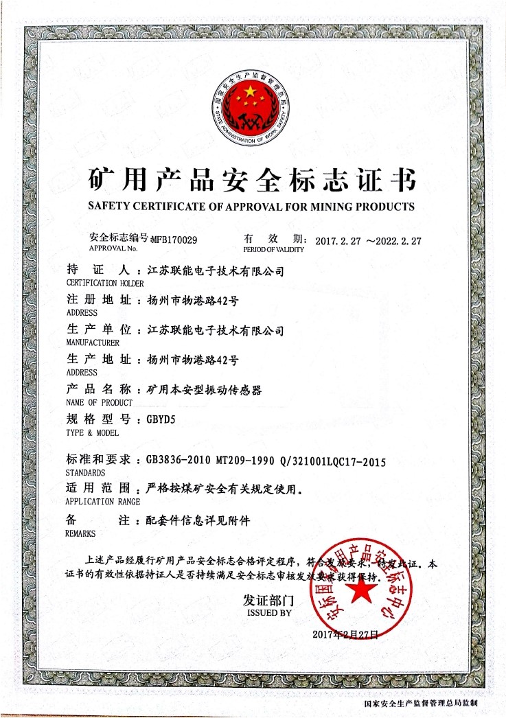 在Dafa888手機(jī)版登錄全體員工的共同努力下，我司于2017年2月27號取得了安標(biāo)國家礦用產(chǎn)品安全標(biāo)志中心下發(fā)的《礦用產(chǎn)品安全標(biāo)志證書》。至此，我公司有了生產(chǎn)本安型振動傳感器的安全證書，為公司本安型振動傳感器開拓了新的市場。現(xiàn)有的本安型振動傳感器名稱為GBYD5。安標(biāo)證書的編號為：MFB170029。  歡迎新老客戶咨詢洽談！電話0514-87348687。